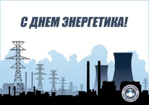 Подробнее о статье 21 декабря 2023 года в Рудном состоялся торжественный концерт посвященный Дню энергетика.