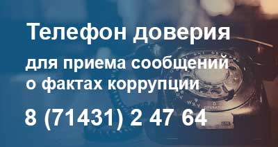 Телефон-доверия-2025